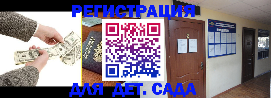 временная регистрация купить в Заволжье